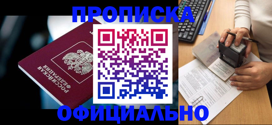 прописка штамп в Петровске